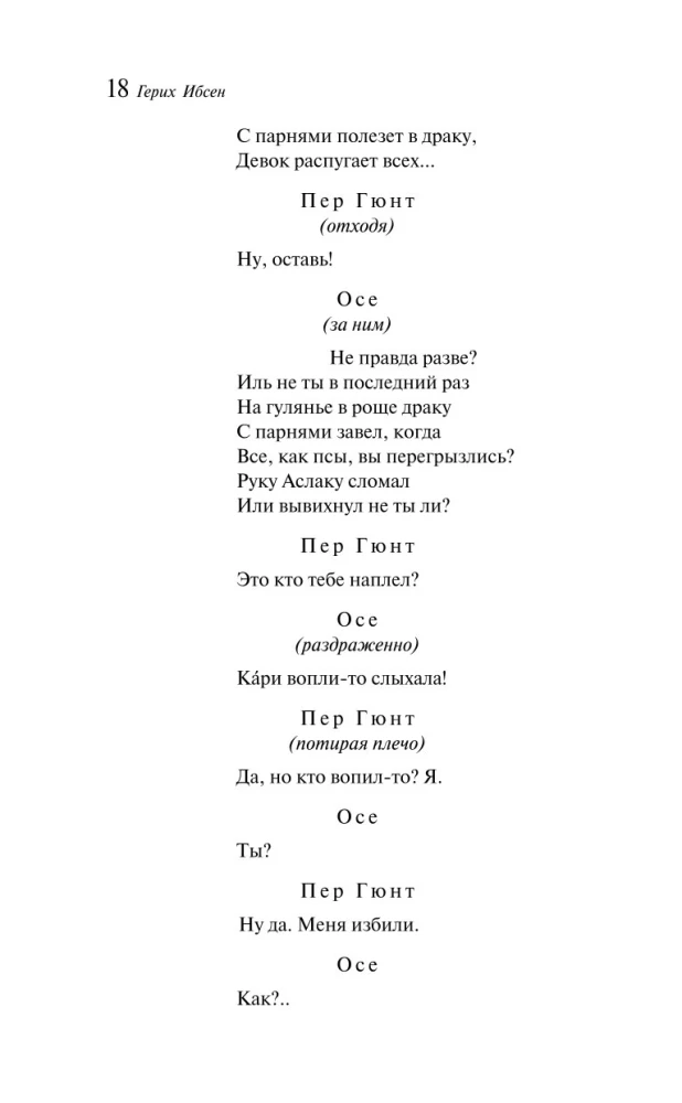 Peer Gynt
